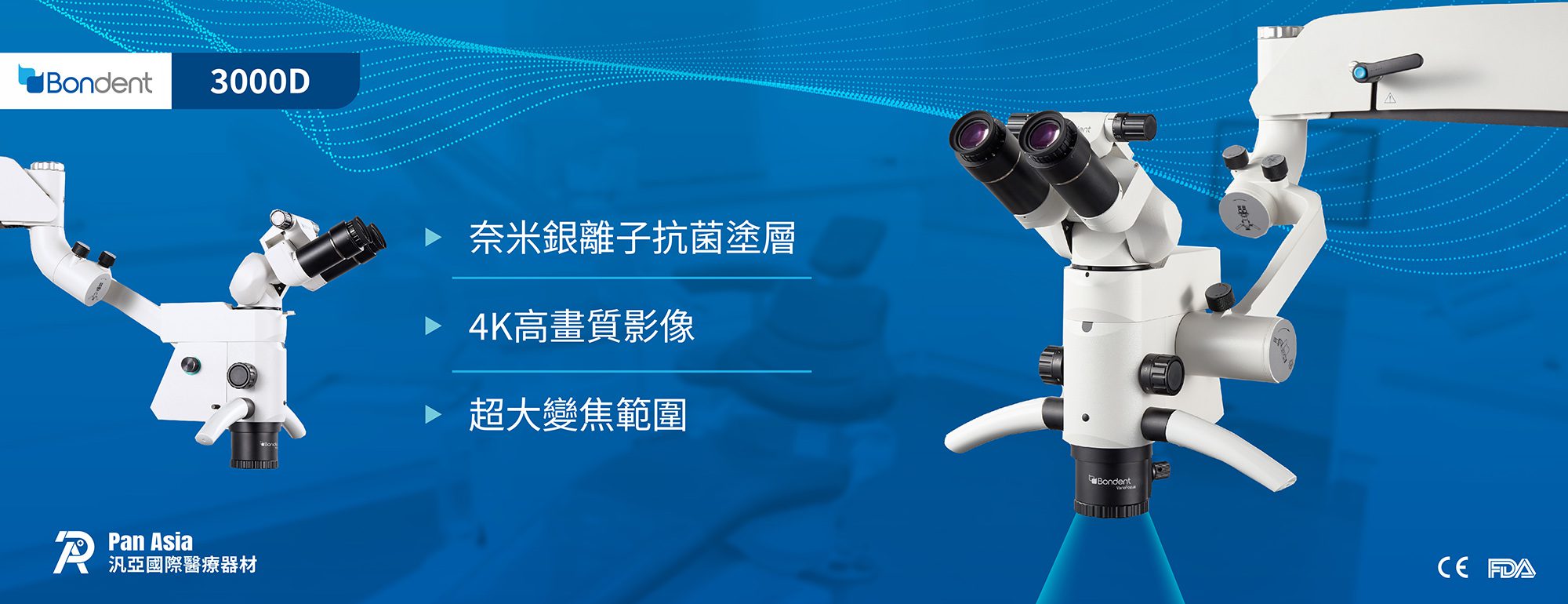 博恩登特 Bondent DOM3000 Pro 牙科顯微鏡