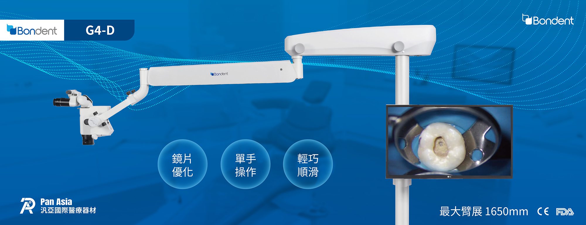 博恩登特 Bondent G4-D 牙科顯微鏡