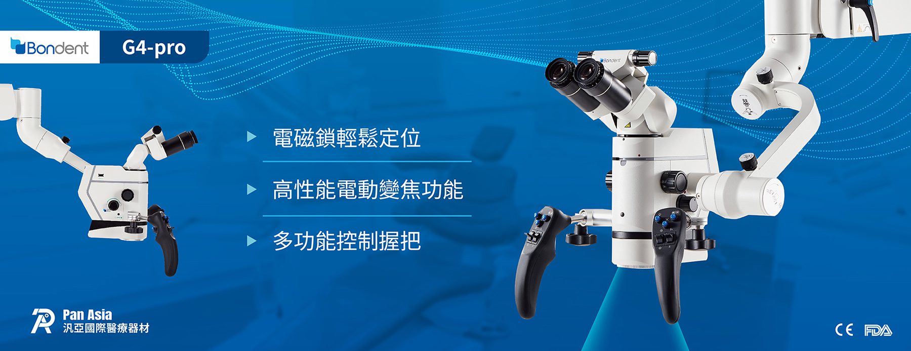 博恩登特 Bondent G4-PRO 牙科顯微鏡