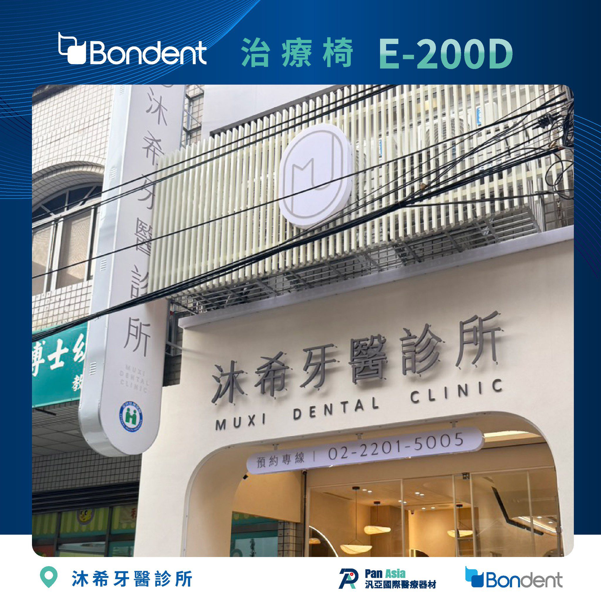 沐希牙醫 博恩登特 E200D 牙科治療椅