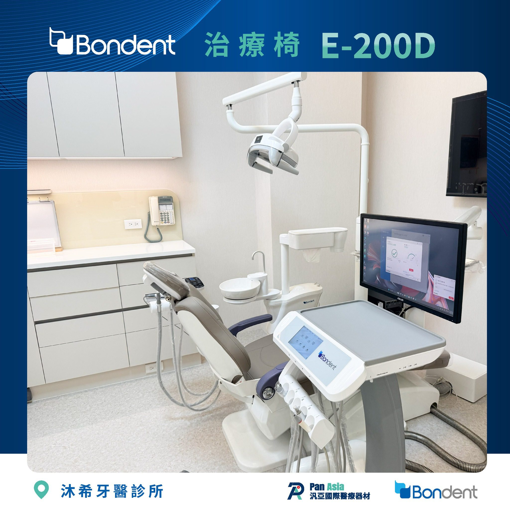 沐希牙醫 博恩登特 E200D 牙科治療椅