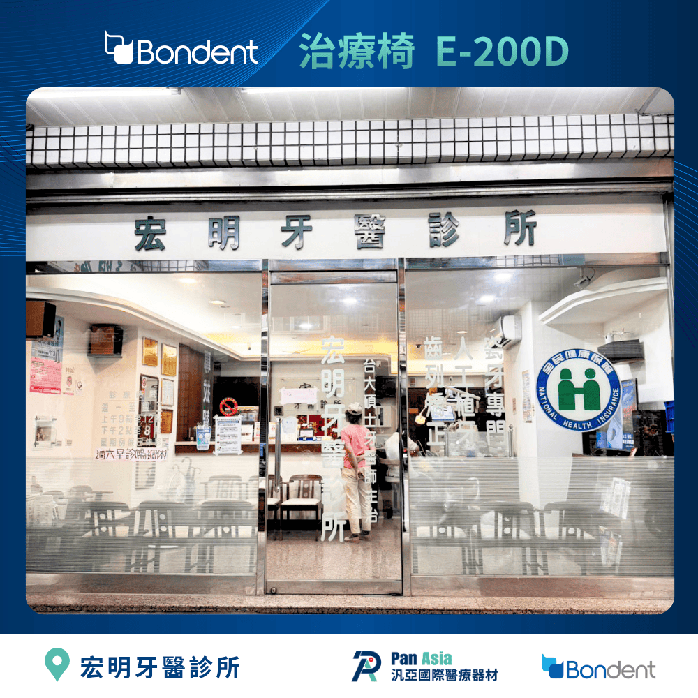 E200D 博恩登特 牙科治療椅