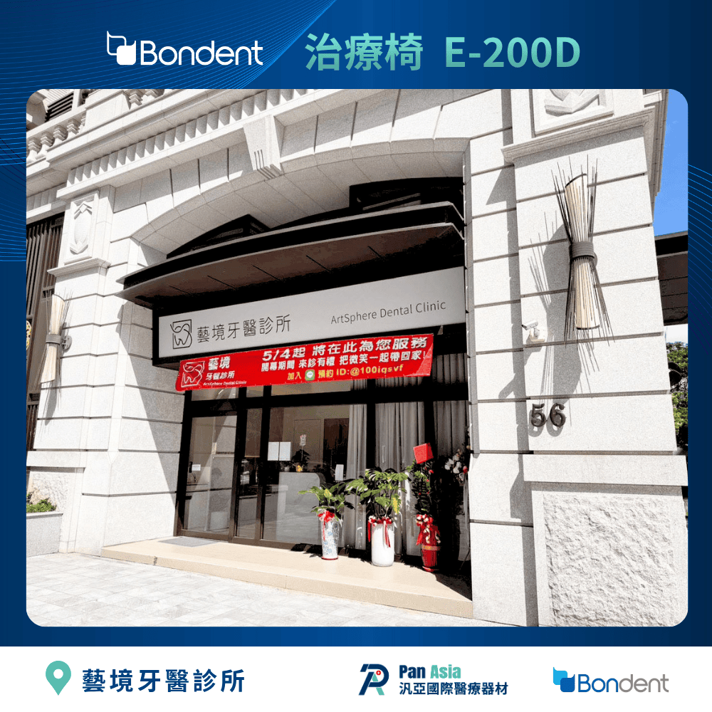 E200D 博恩登特 牙科治療椅