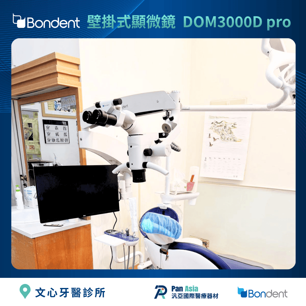 DOM3000 Pro 牙科顯微鏡