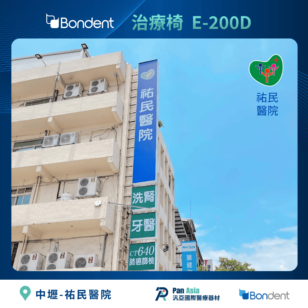 E200D 博恩登特 牙科治療椅