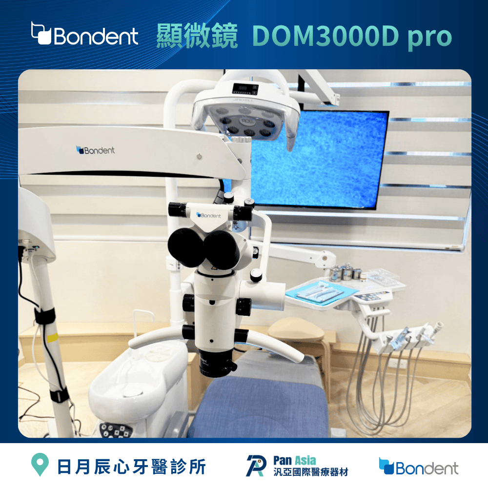 DOM3000 Pro 牙科顯微鏡