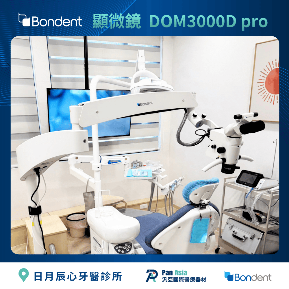DOM3000 Pro 牙科顯微鏡