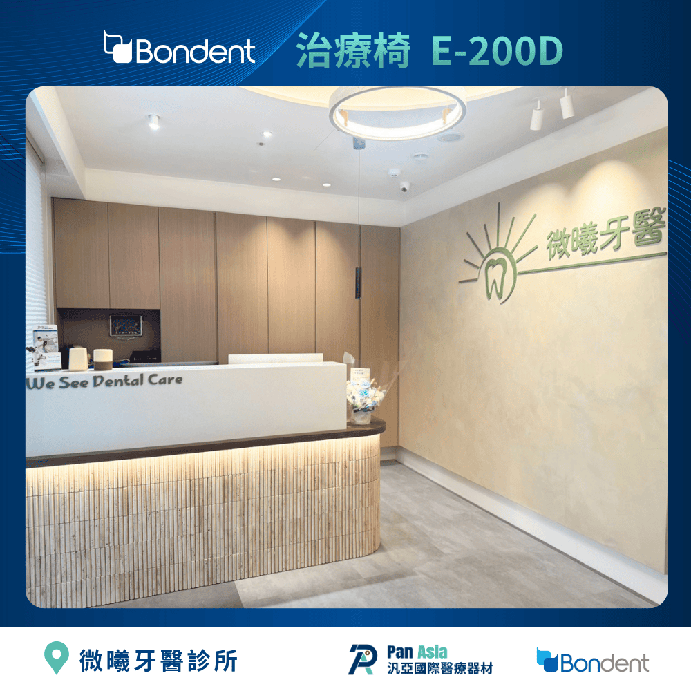 微曦牙醫 牙科治療椅 E200-D G4 牙科顯微鏡