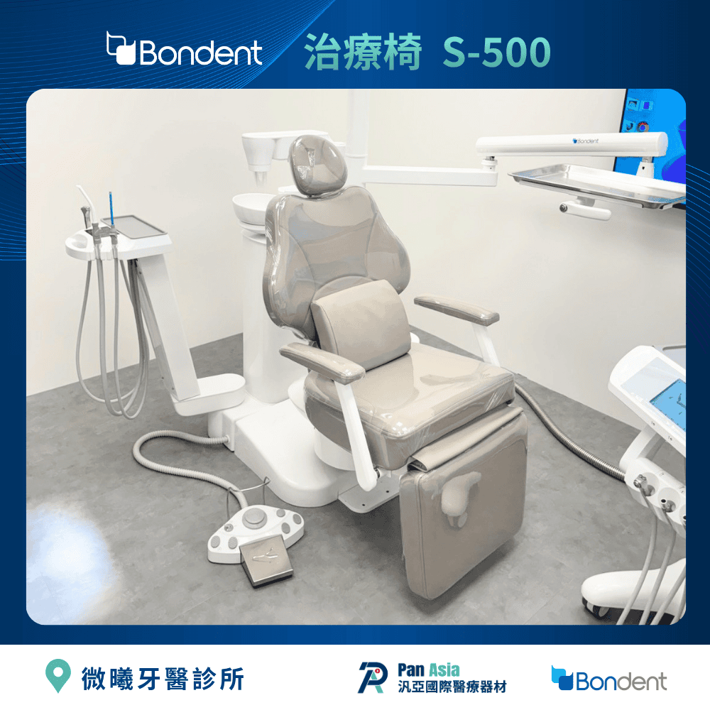 微曦牙醫 牙科治療椅 S-500