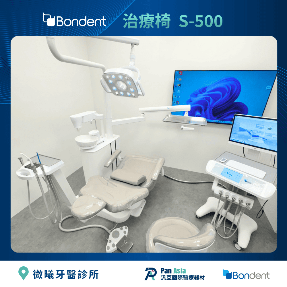 微曦牙醫 牙科治療椅 S-500