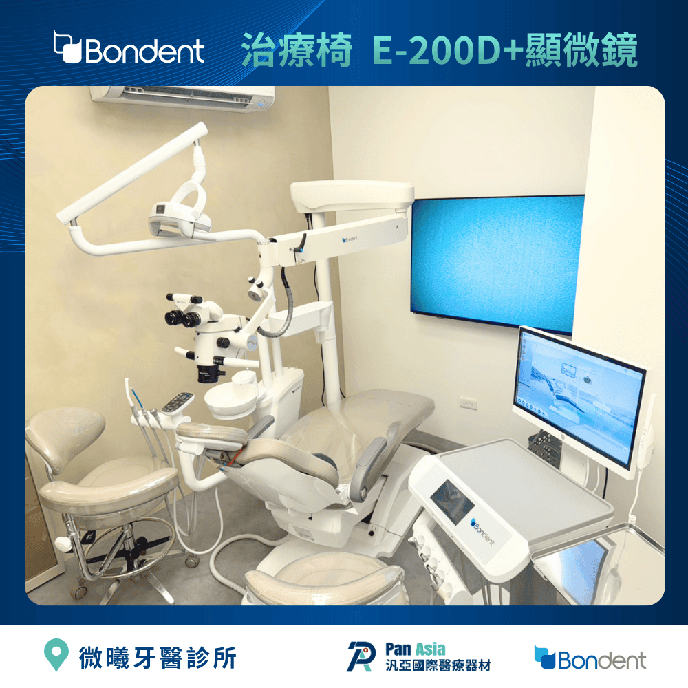 微曦牙醫 牙科治療椅 E200-D G4 牙科顯微鏡