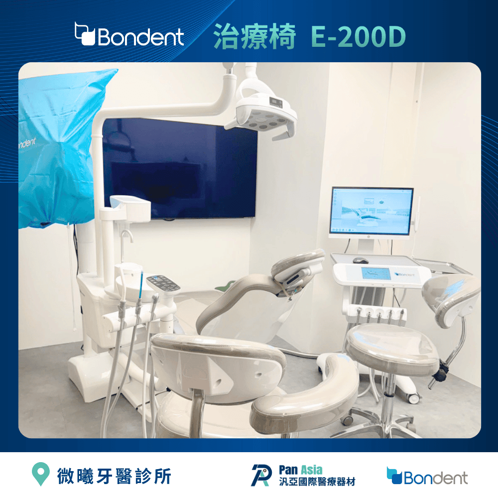 微曦牙醫 牙科治療椅 E200-D G4 牙科顯微鏡