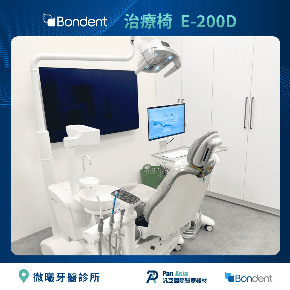 微曦牙醫 牙科治療椅 E200-D