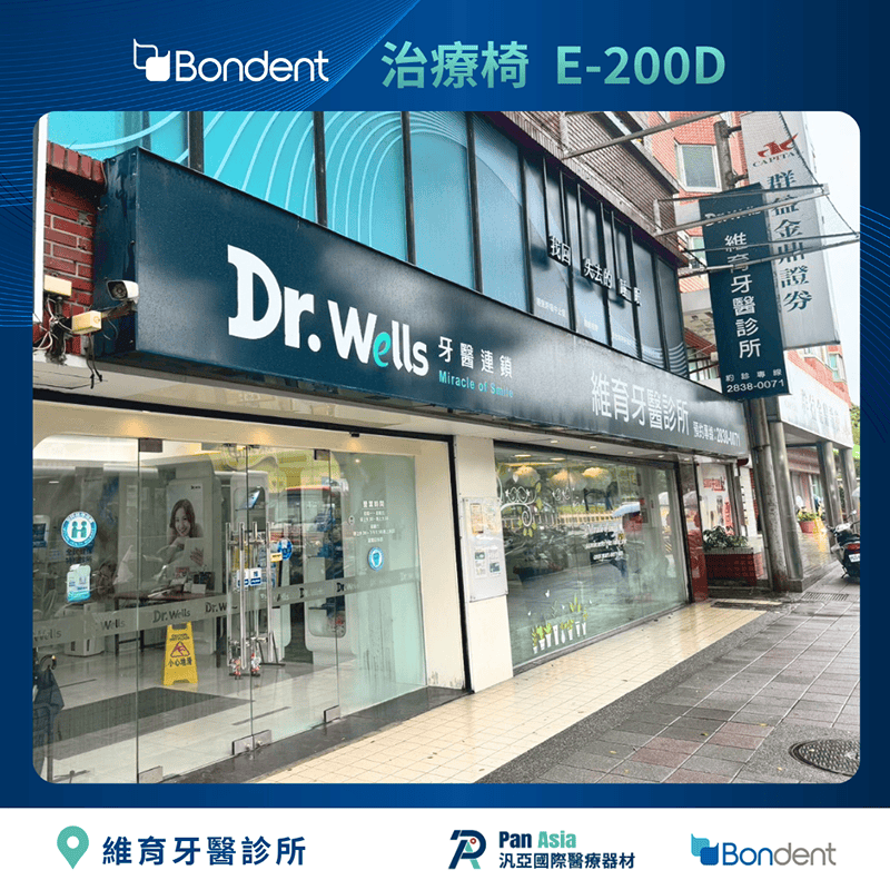 E200D 博恩登特 牙科治療椅