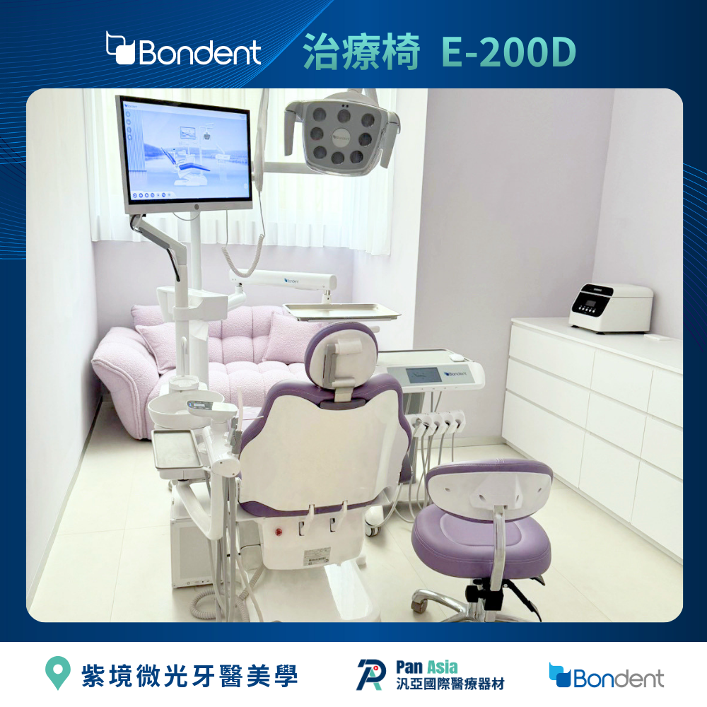 紫境微光牙醫 Bondent E-200D 治療椅與診間螢幕