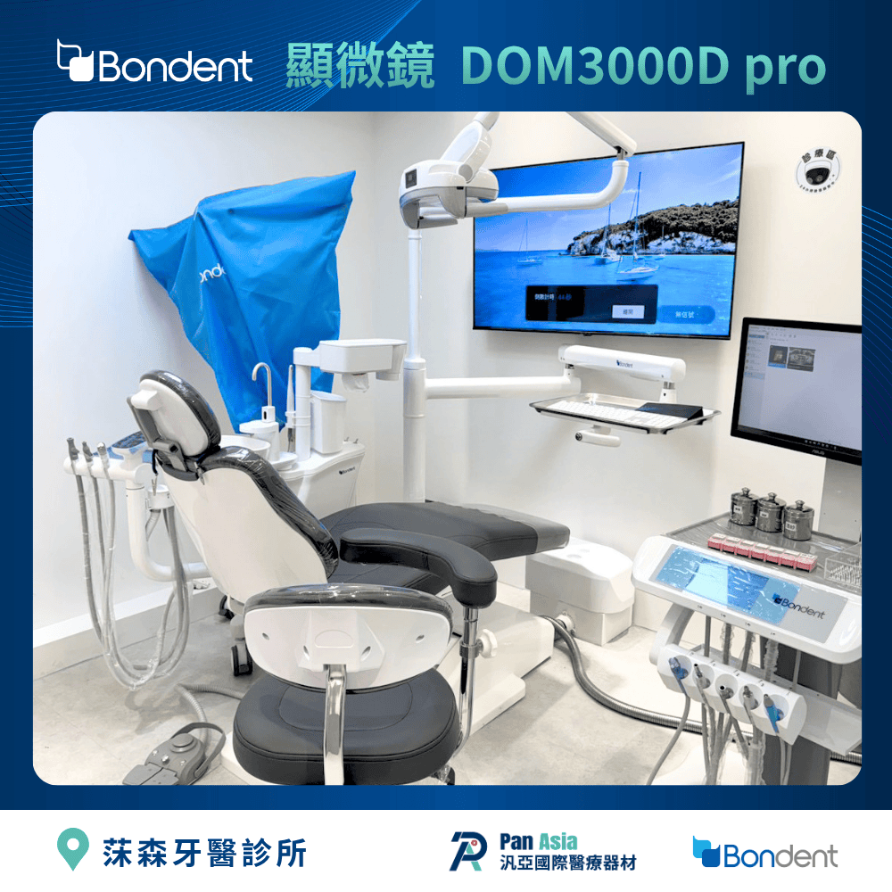 沐森牙醫 博恩登特 治療椅E200D 牙科顯微鏡